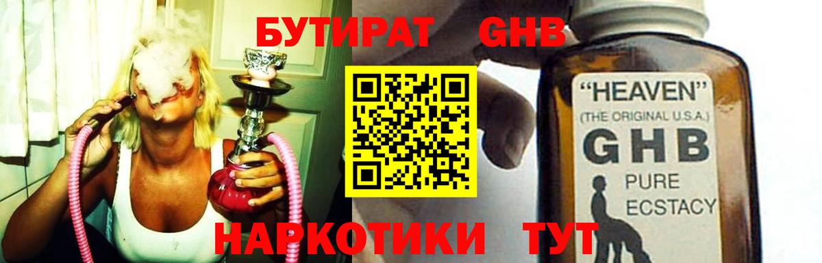 БУТИРАТ вода Калуга