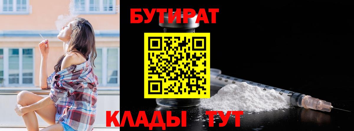 Калуга  Бутират оксибутират  Вход с VPN 