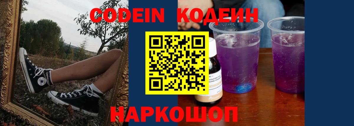 Codein напиток Lean (лин)  Вход с VPN  Калуга  Кодеиновый сироп Lean Purple Drank 