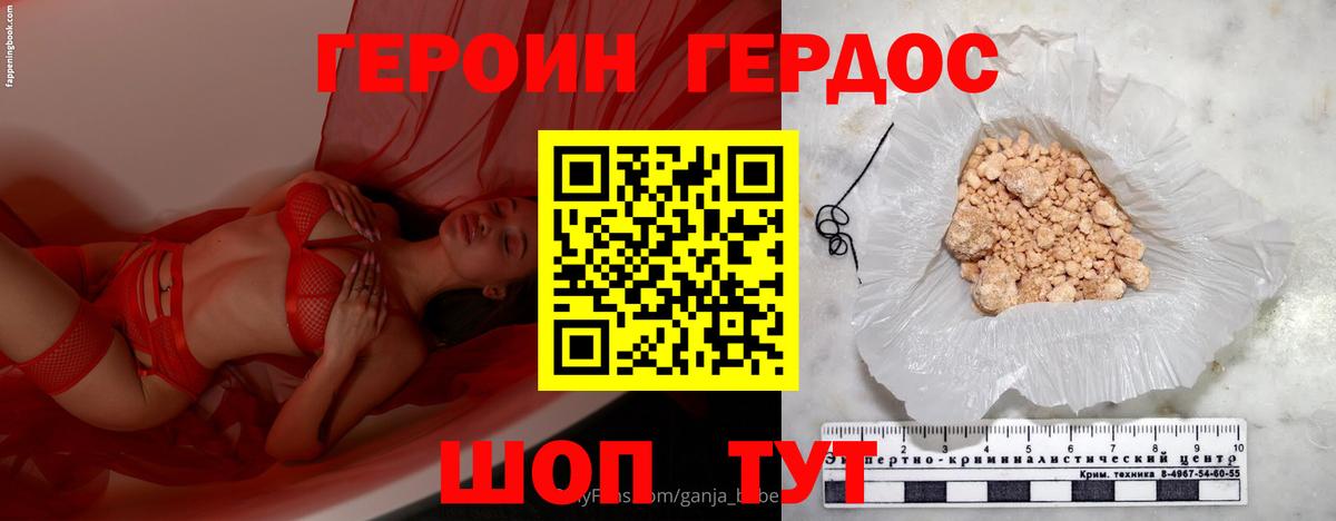 ГЕРОИН герыч Калуга